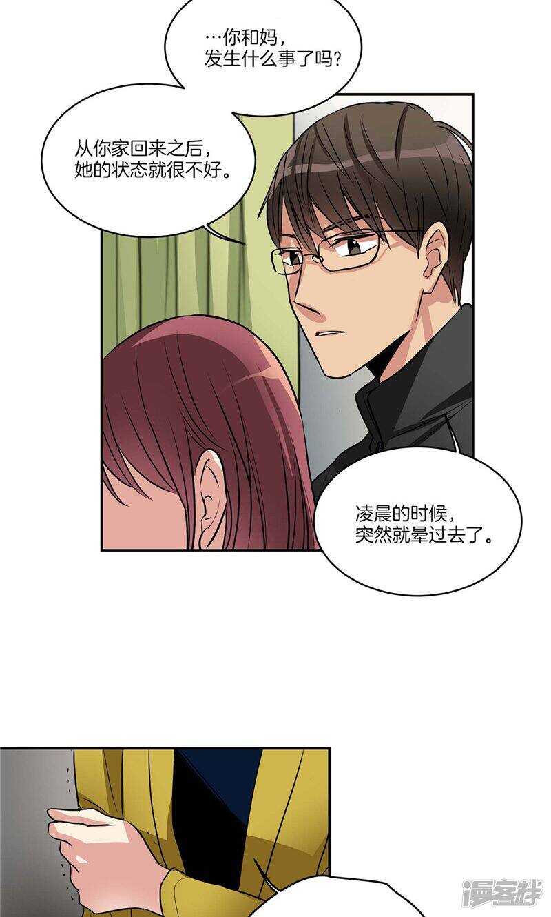 洗碗大魔王韩漫全集-第137话 深夜电话无删减无遮挡章节图片 