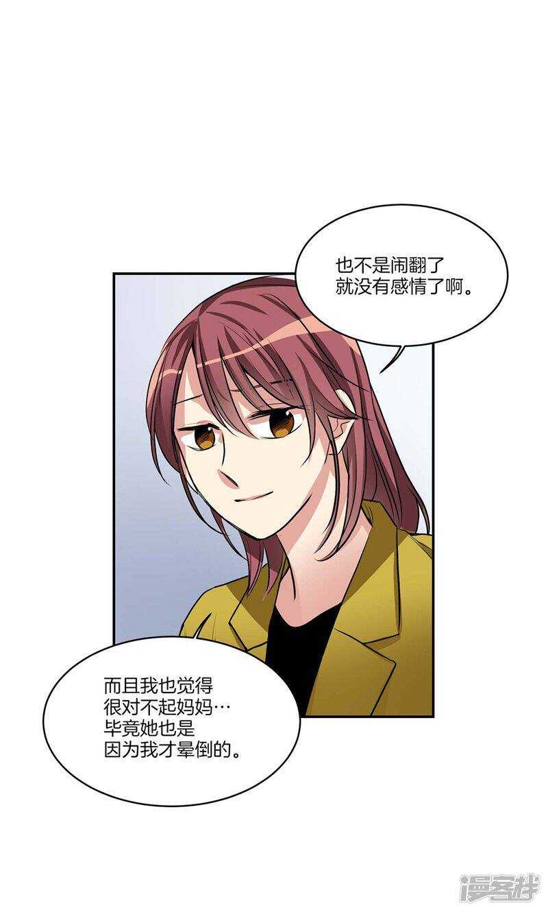 洗碗大魔王韩漫全集-第138话 快好起来吧无删减无遮挡章节图片 