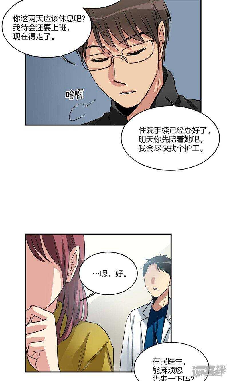 洗碗大魔王韩漫全集-第138话 快好起来吧无删减无遮挡章节图片 
