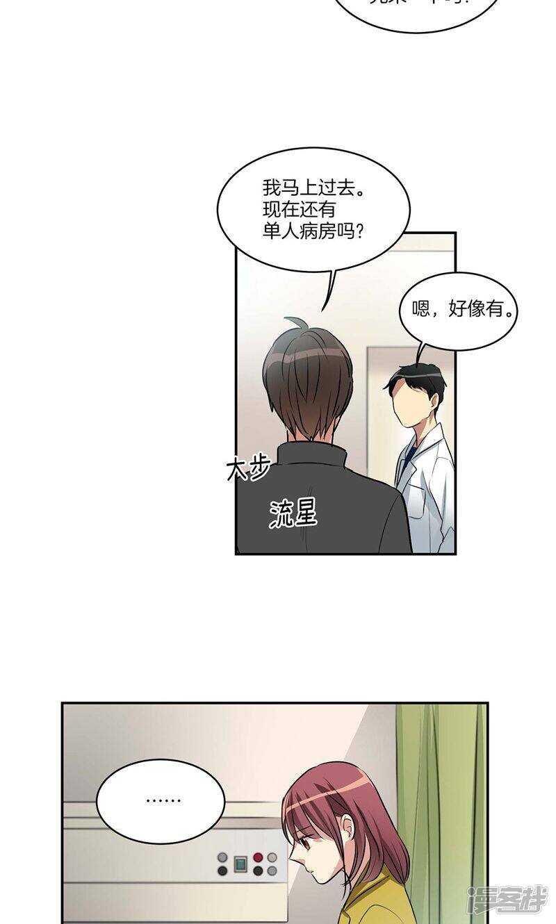洗碗大魔王韩漫全集-第138话 快好起来吧无删减无遮挡章节图片 