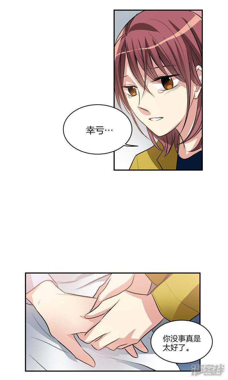 洗碗大魔王韩漫全集-第138话 快好起来吧无删减无遮挡章节图片 