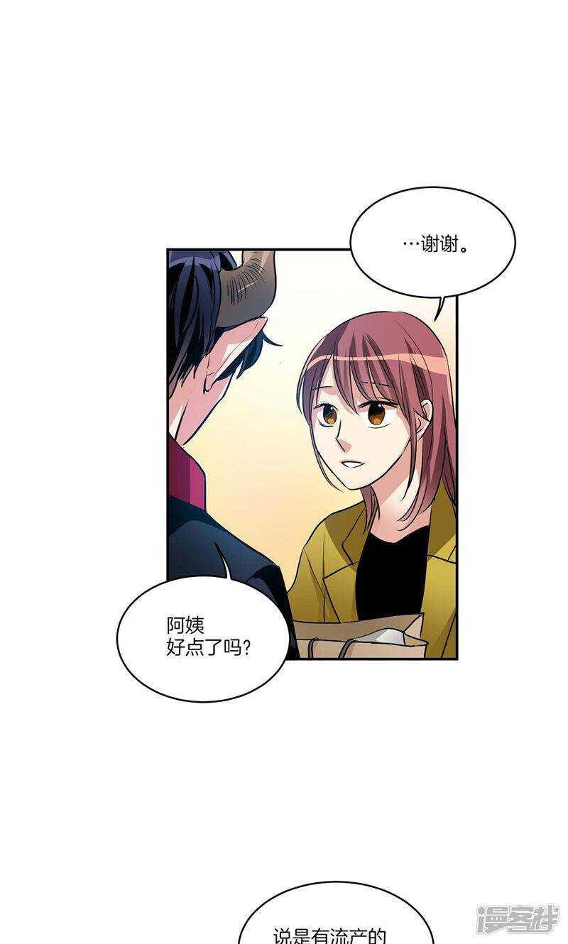 洗碗大魔王韩漫全集-第138话 快好起来吧无删减无遮挡章节图片 