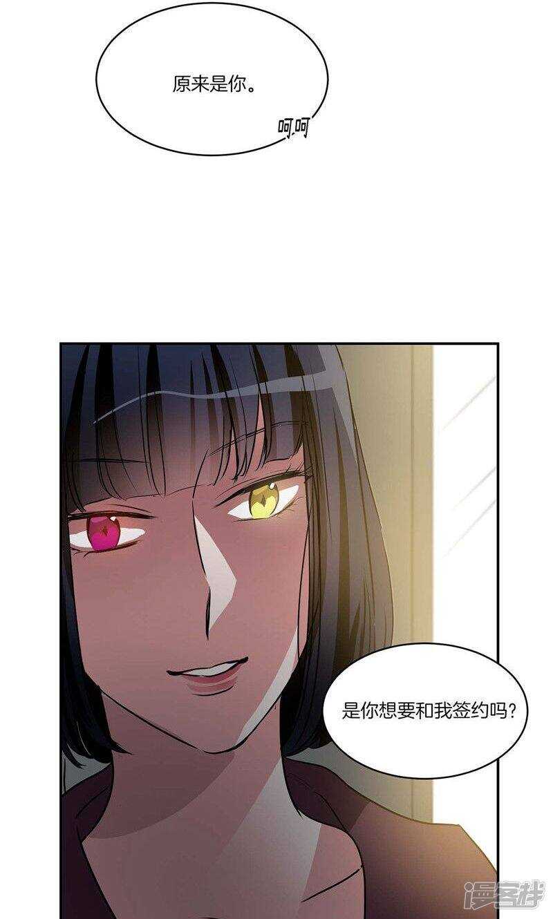 洗碗大魔王韩漫全集-第140话 是你要签约吗无删减无遮挡章节图片 