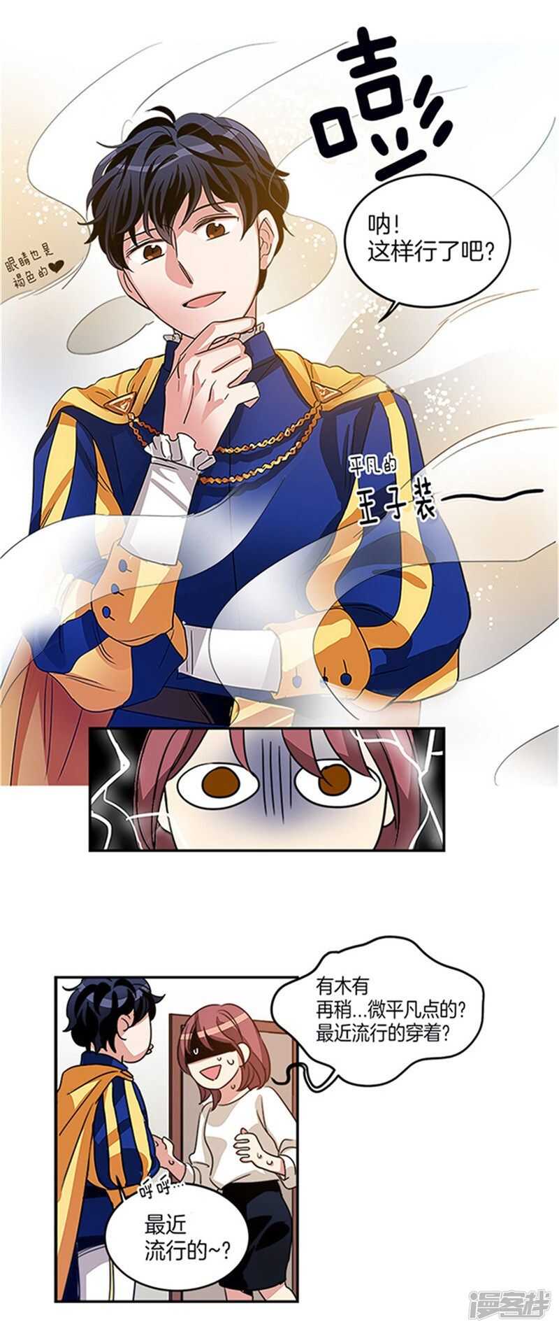 洗碗大魔王韩漫全集-第15话 魔王变帅哥无删减无遮挡章节图片 