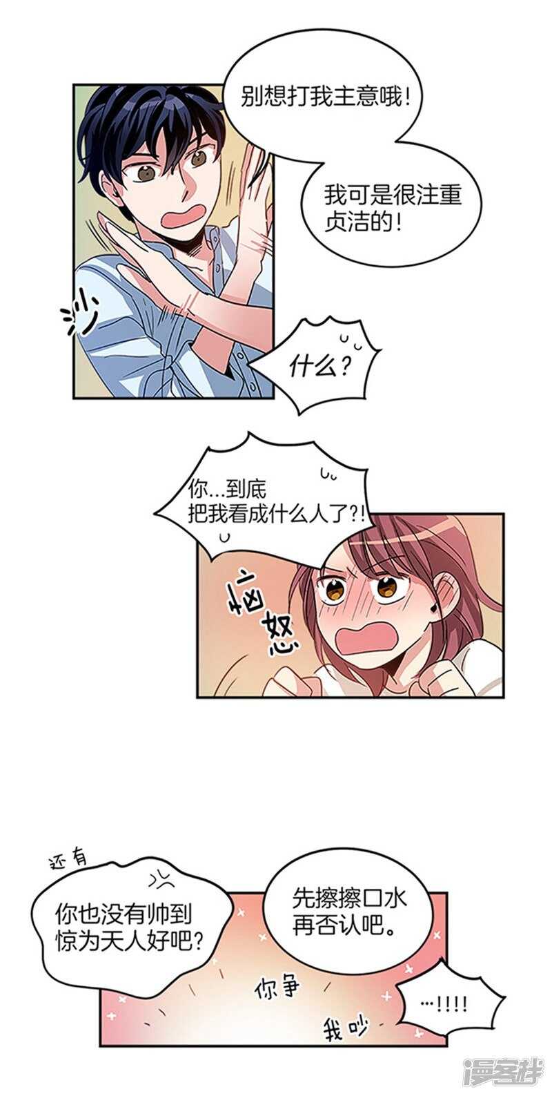 洗碗大魔王韩漫全集-第15话 魔王变帅哥无删减无遮挡章节图片 