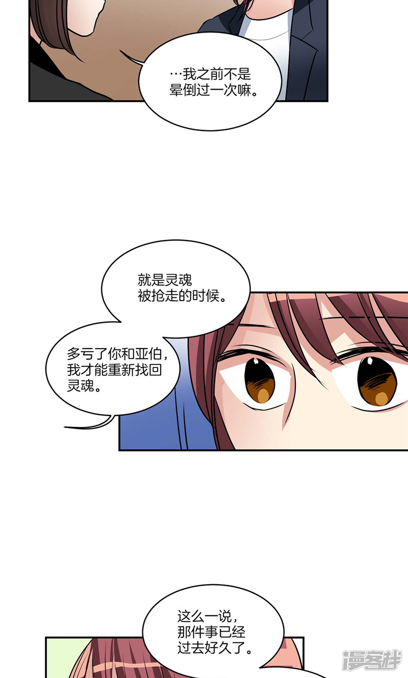 洗碗大魔王韩漫全集-第141话 说出真相无删减无遮挡章节图片 