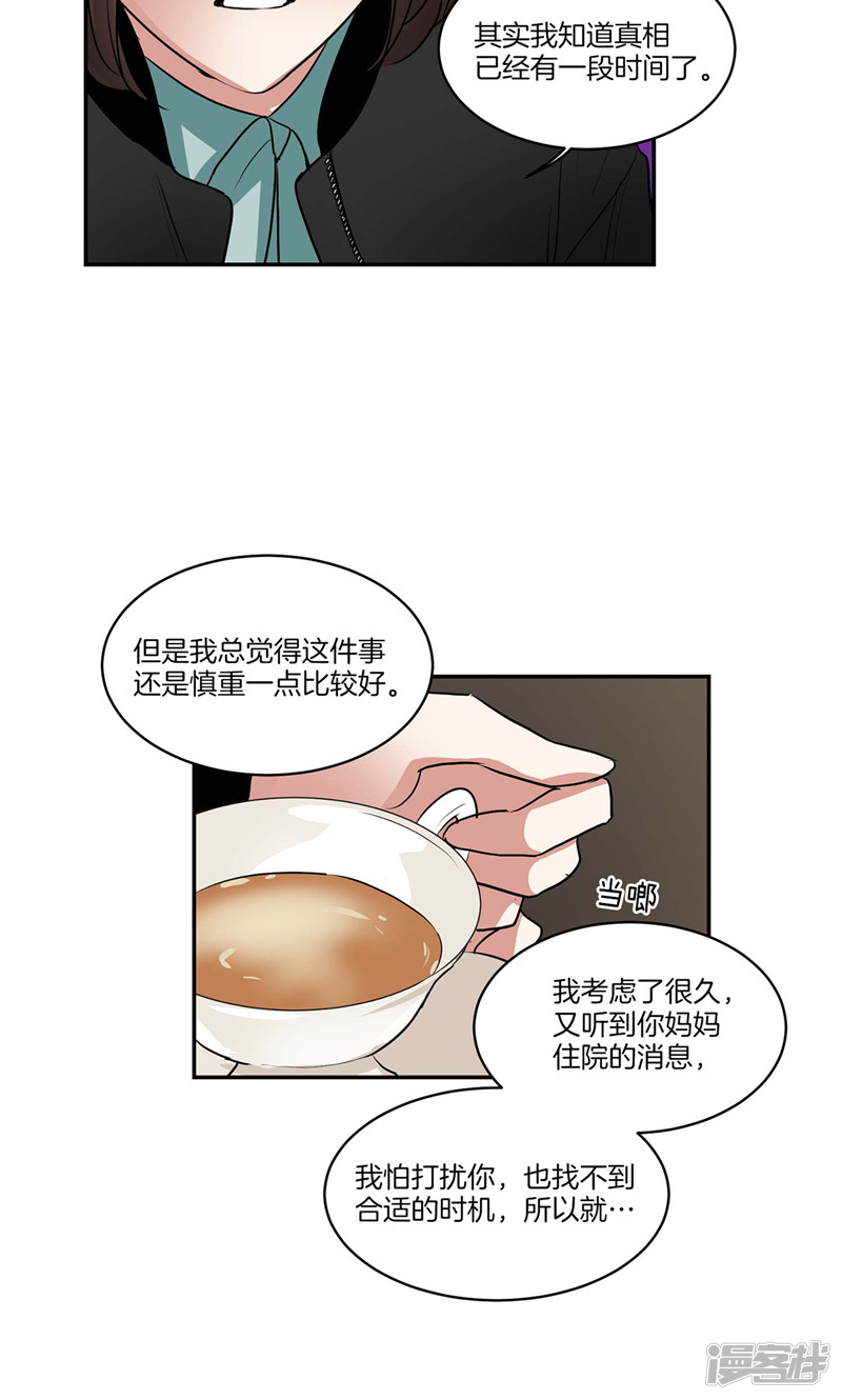 洗碗大魔王韩漫全集-第141话 说出真相无删减无遮挡章节图片 