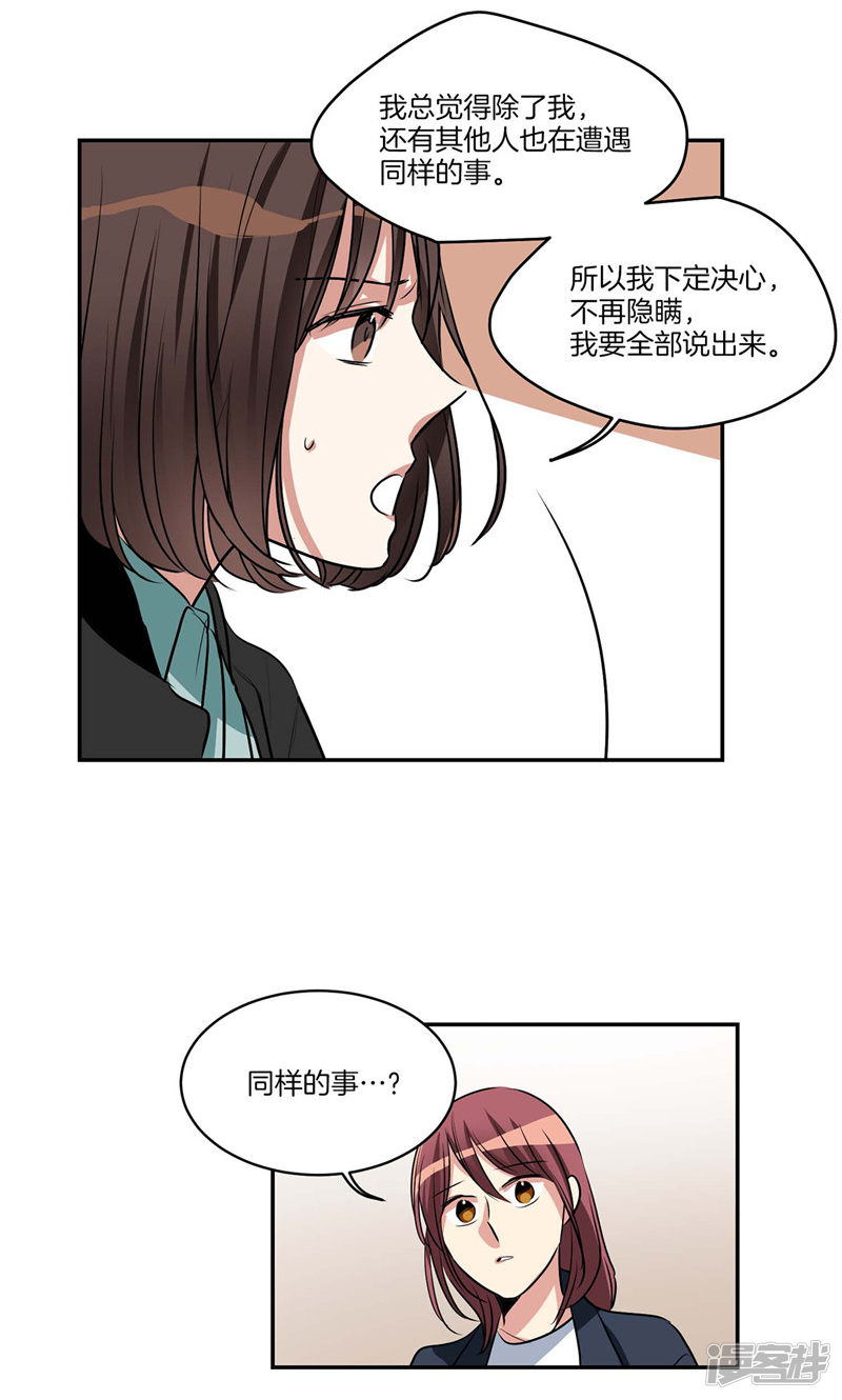洗碗大魔王韩漫全集-第141话 说出真相无删减无遮挡章节图片 