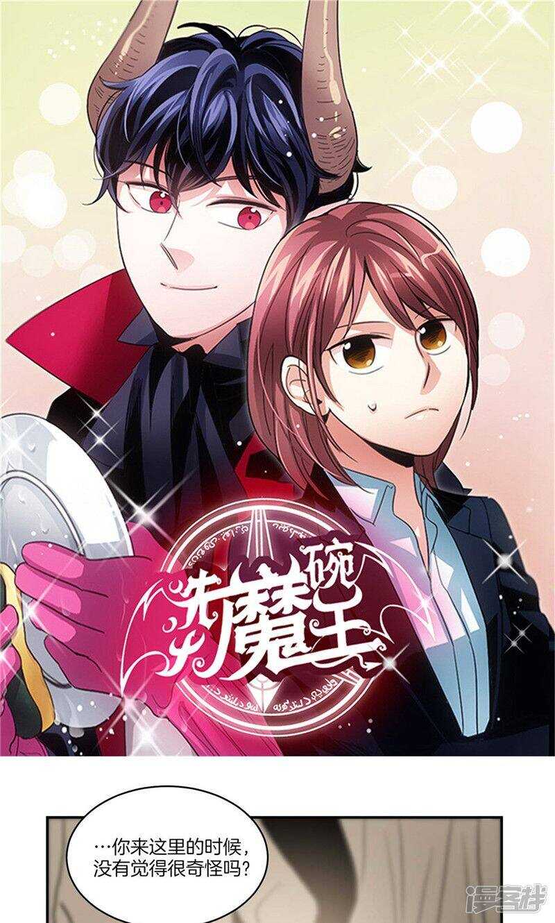 洗碗大魔王韩漫全集-第142话 大魔王也会生病无删减无遮挡章节图片 
