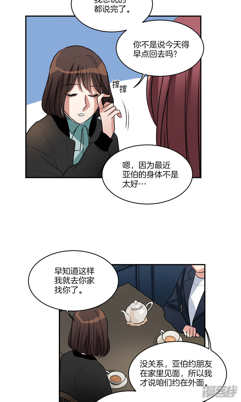 洗碗大魔王韩漫全集-第142话 大魔王也会生病无删减无遮挡章节图片 