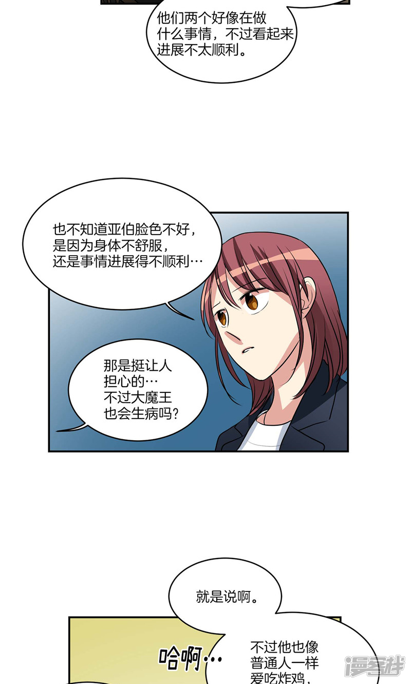 洗碗大魔王韩漫全集-第142话 大魔王也会生病无删减无遮挡章节图片 