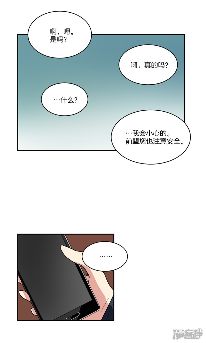 洗碗大魔王韩漫全集-第144话 小心轩成无删减无遮挡章节图片 