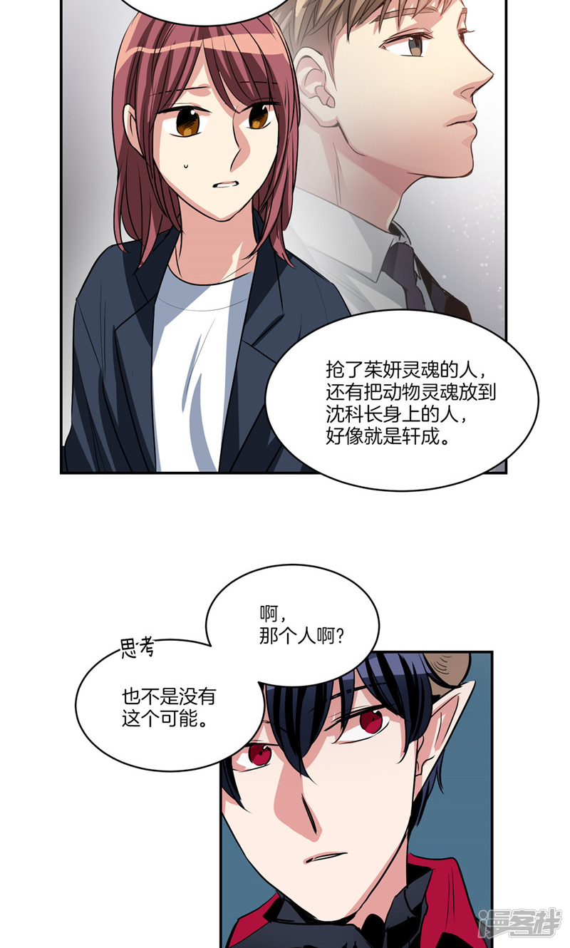 洗碗大魔王韩漫全集-第144话 小心轩成无删减无遮挡章节图片 