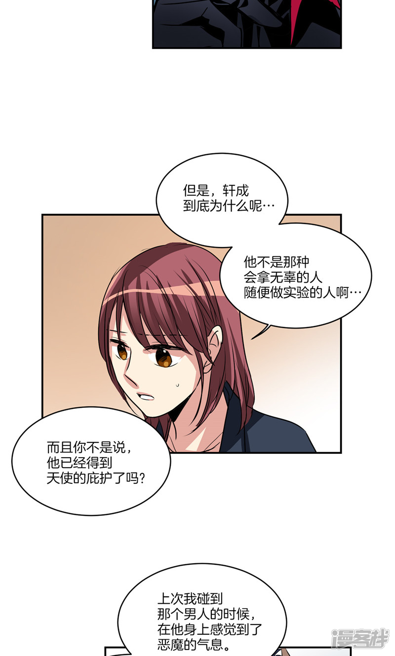 洗碗大魔王韩漫全集-第144话 小心轩成无删减无遮挡章节图片 