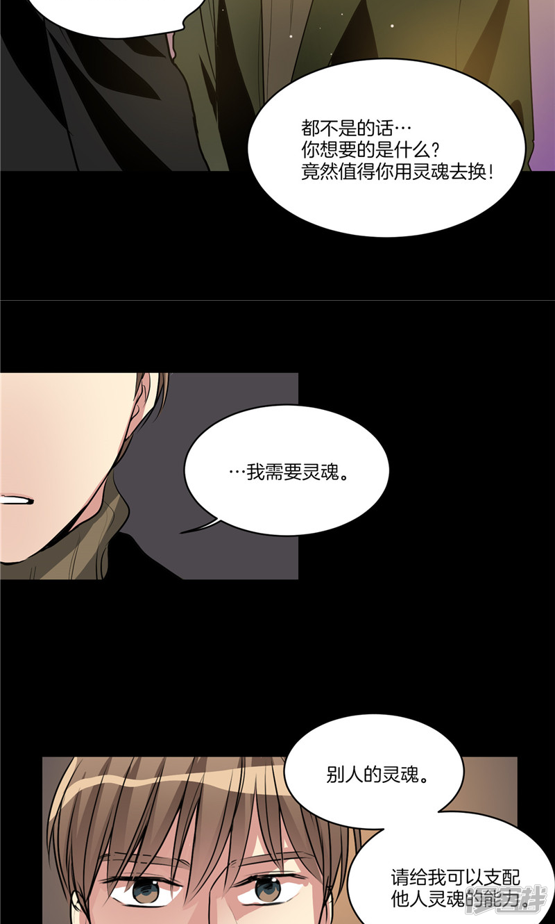 洗碗大魔王韩漫全集-第146话 请实现我的愿望无删减无遮挡章节图片 
