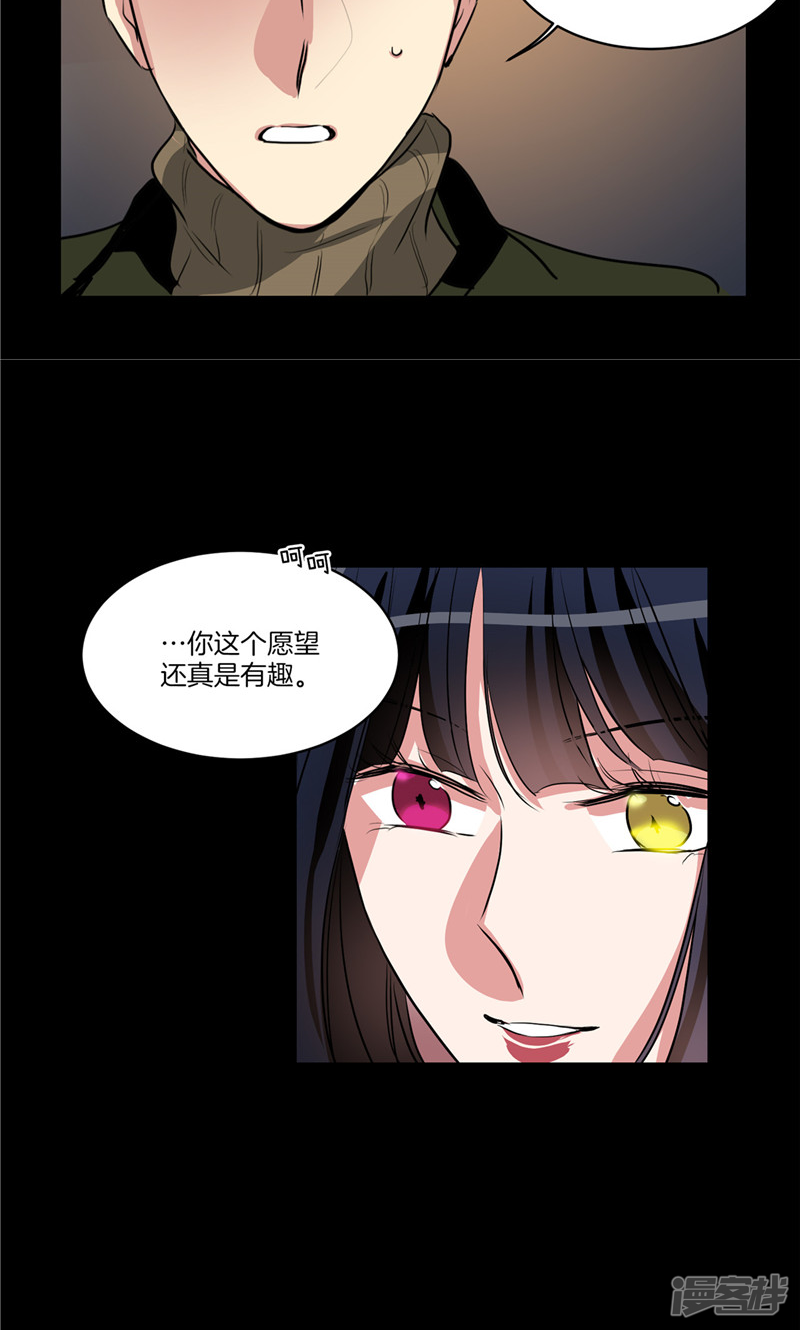 洗碗大魔王韩漫全集-第146话 请实现我的愿望无删减无遮挡章节图片 
