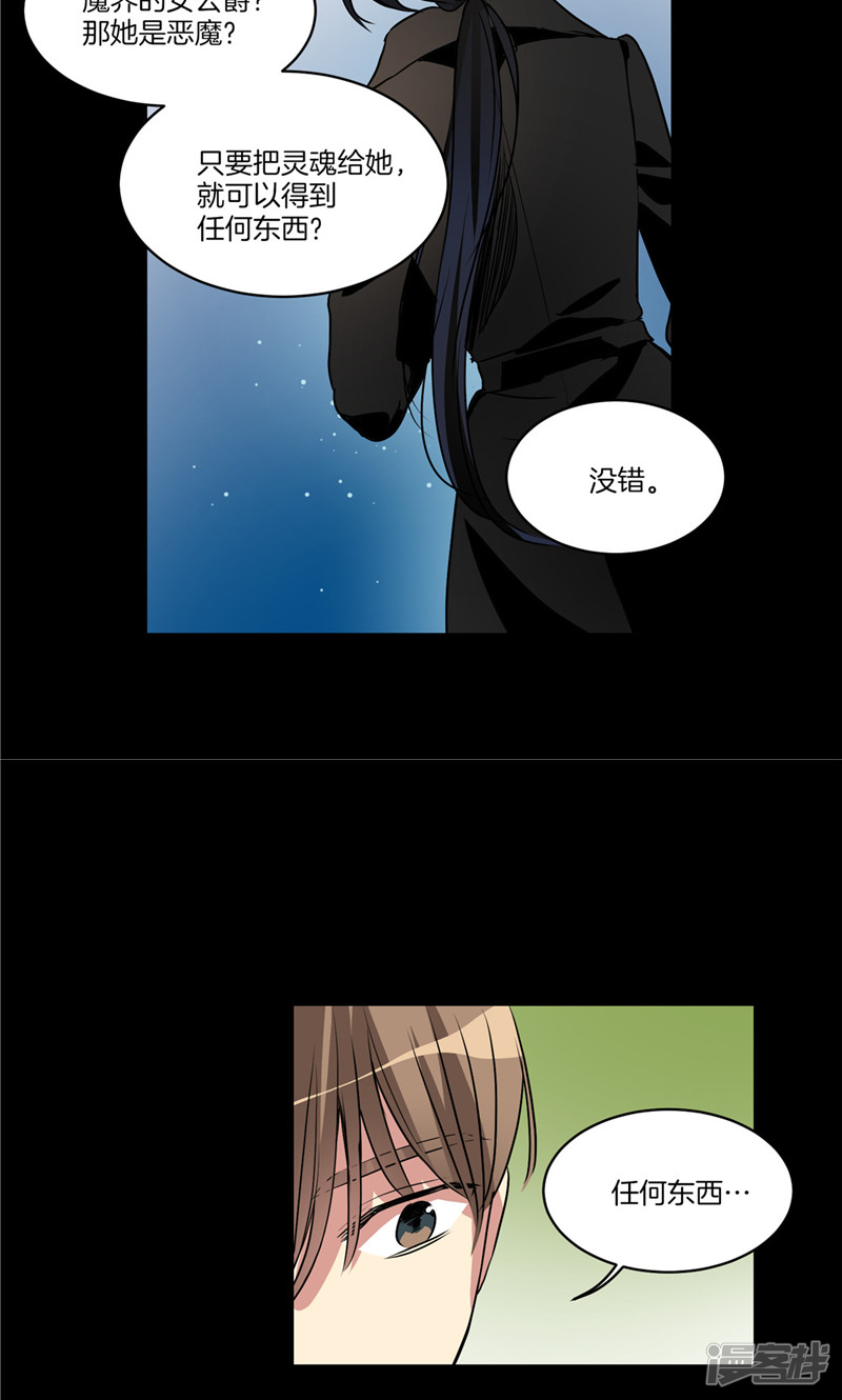 洗碗大魔王韩漫全集-第146话 请实现我的愿望无删减无遮挡章节图片 