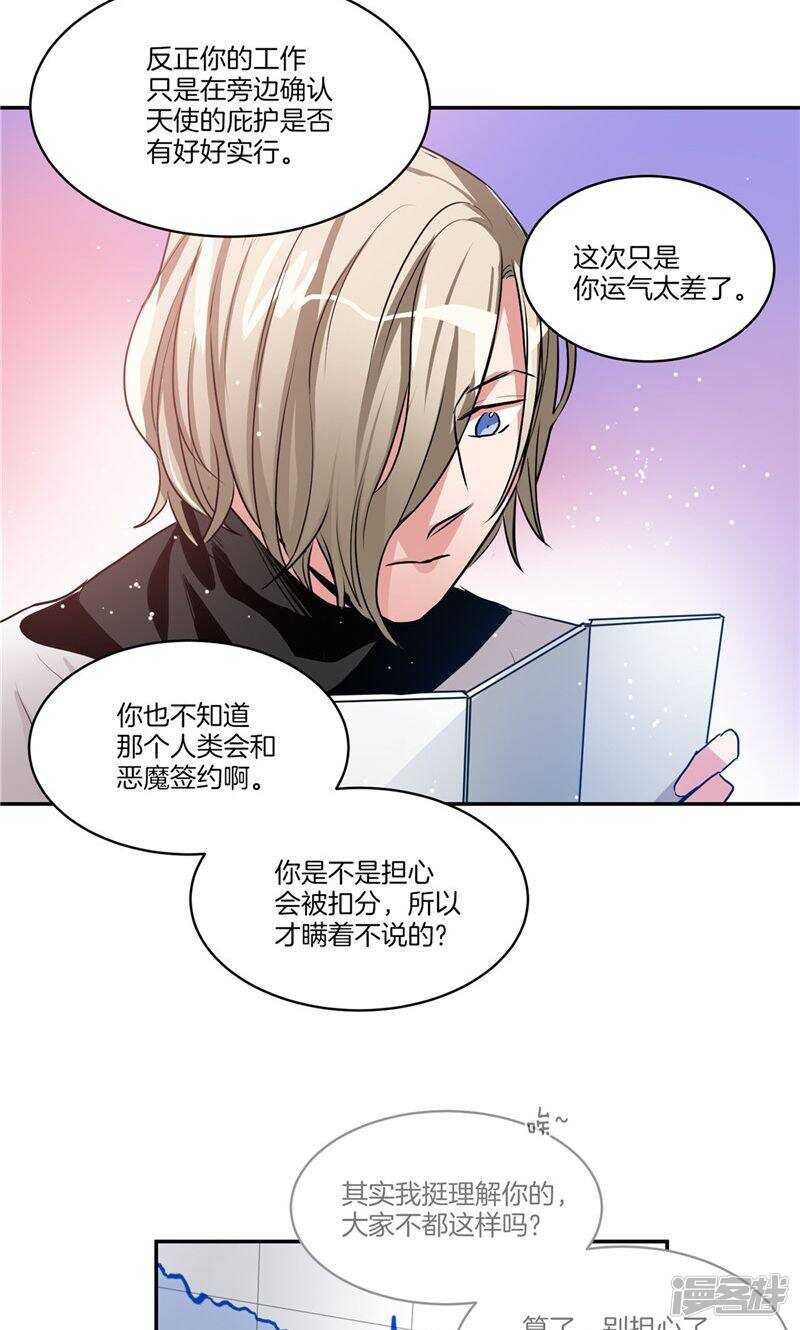 洗碗大魔王韩漫全集-第147话 天界的审判无删减无遮挡章节图片 