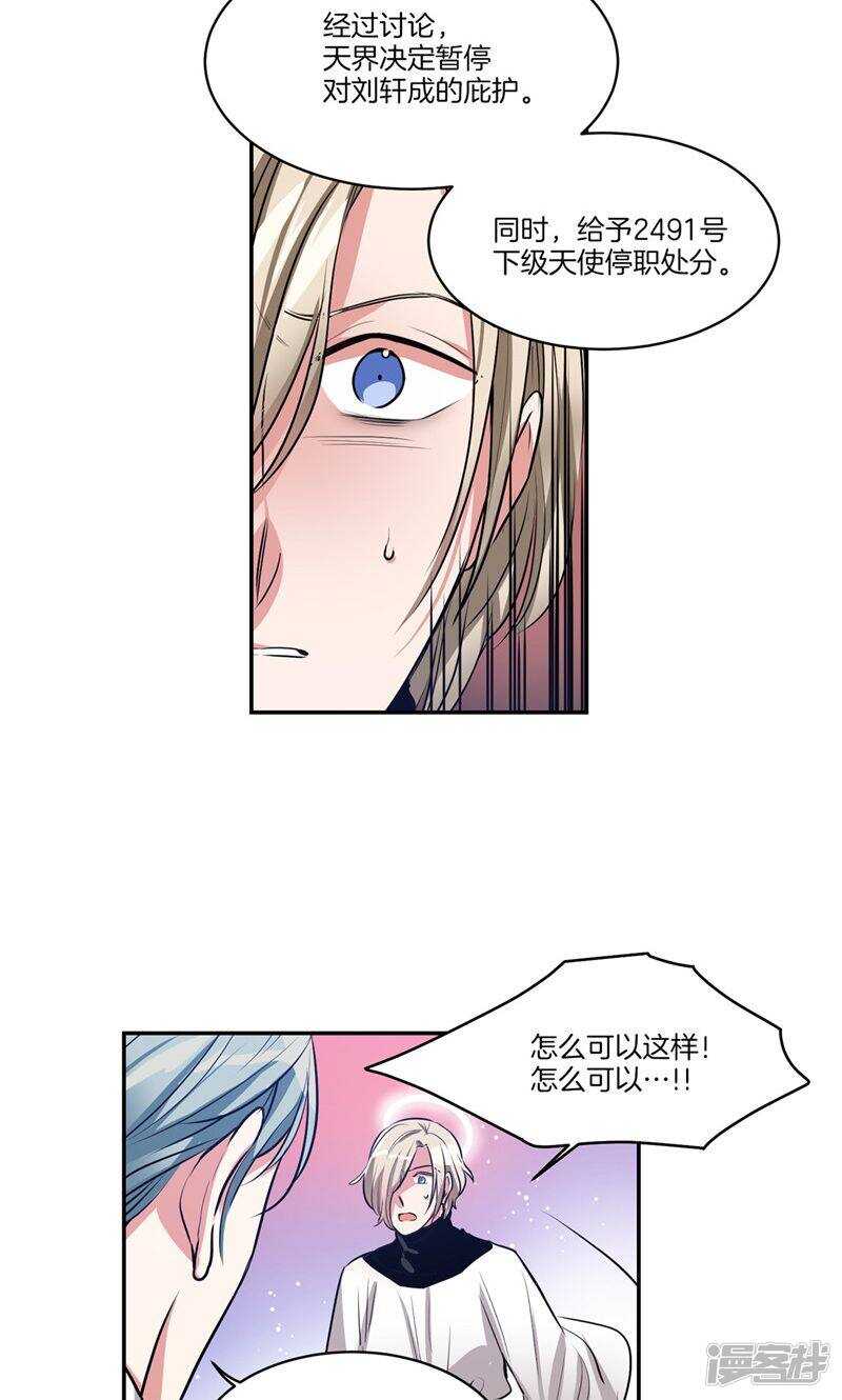 洗碗大魔王韩漫全集-第147话 天界的审判无删减无遮挡章节图片 