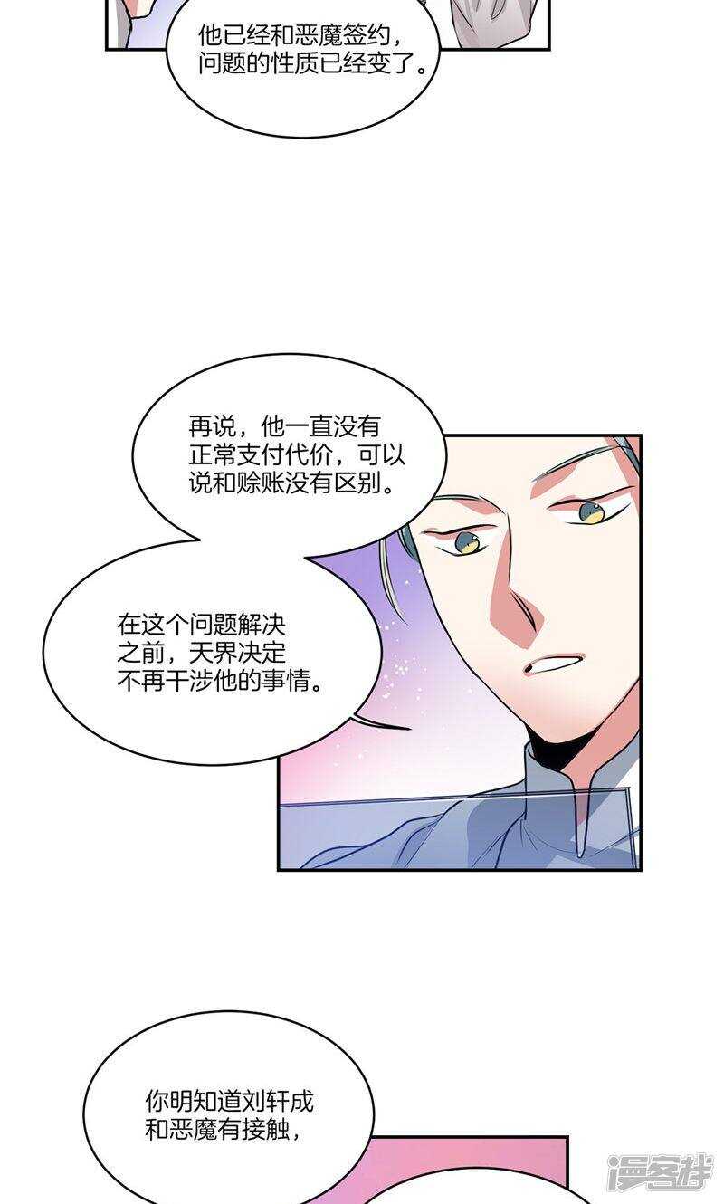 洗碗大魔王韩漫全集-第147话 天界的审判无删减无遮挡章节图片 