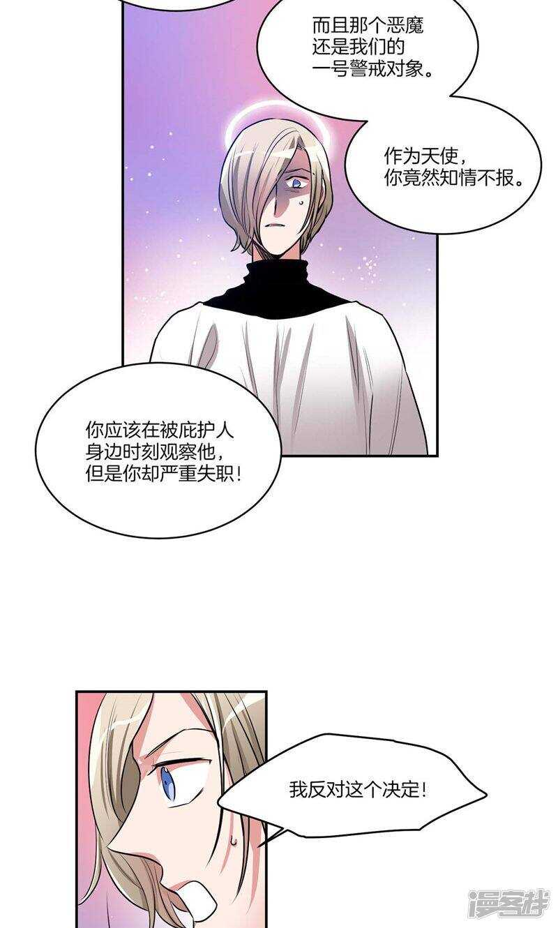 洗碗大魔王韩漫全集-第147话 天界的审判无删减无遮挡章节图片 