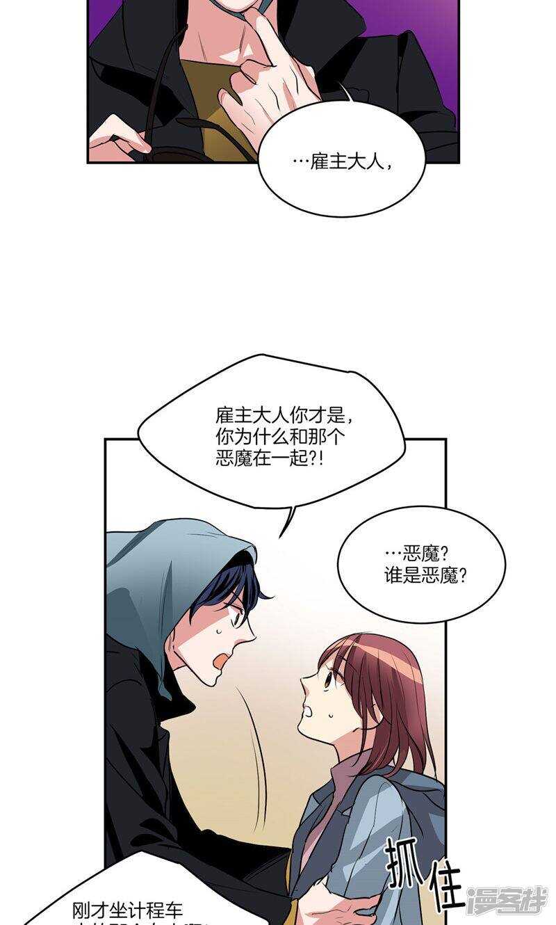 洗碗大魔王韩漫全集-第148话 最危险的恶魔无删减无遮挡章节图片 