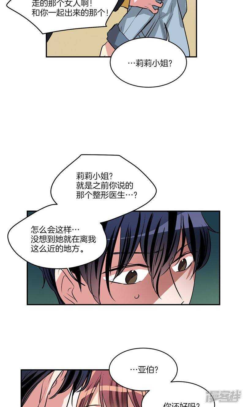 洗碗大魔王韩漫全集-第148话 最危险的恶魔无删减无遮挡章节图片 