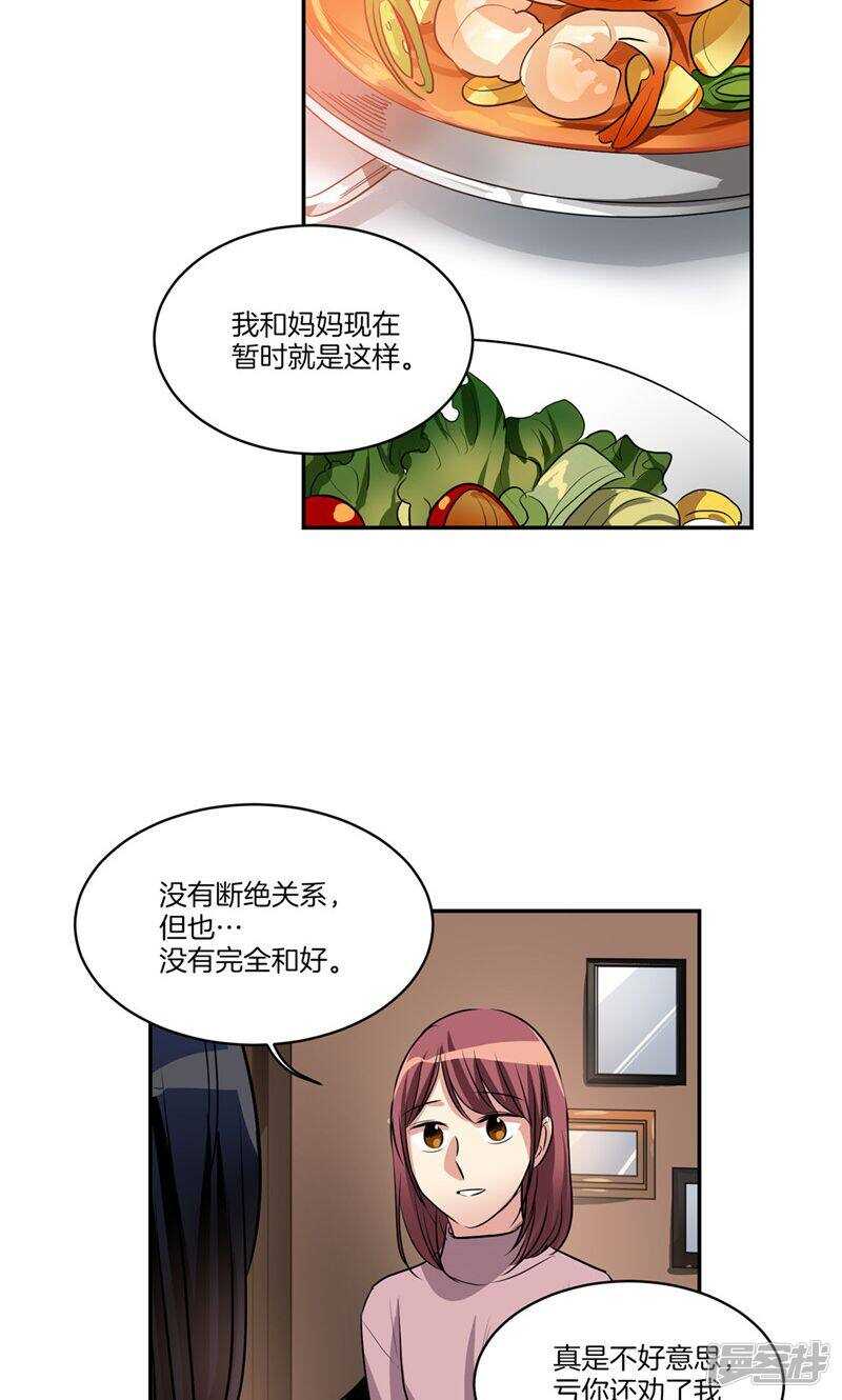 洗碗大魔王韩漫全集-第148话 最危险的恶魔无删减无遮挡章节图片 