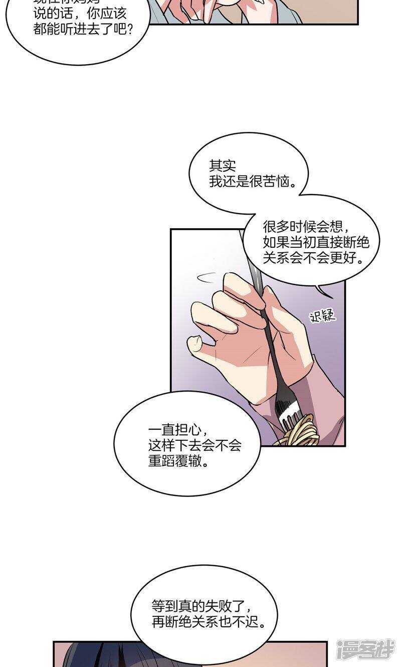 洗碗大魔王韩漫全集-第148话 最危险的恶魔无删减无遮挡章节图片 