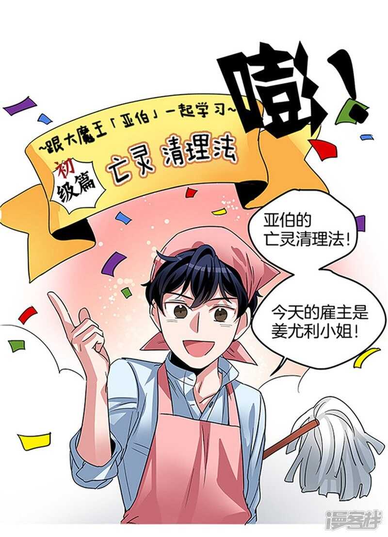 洗碗大魔王韩漫全集-第16话 魔王的清扫法无删减无遮挡章节图片 