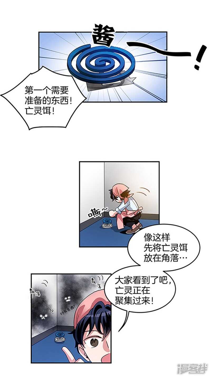 洗碗大魔王韩漫全集-第16话 魔王的清扫法无删减无遮挡章节图片 
