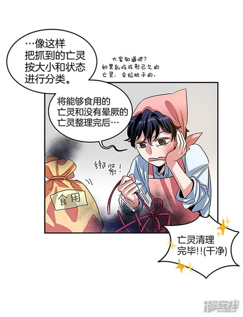 洗碗大魔王韩漫全集-第16话 魔王的清扫法无删减无遮挡章节图片 