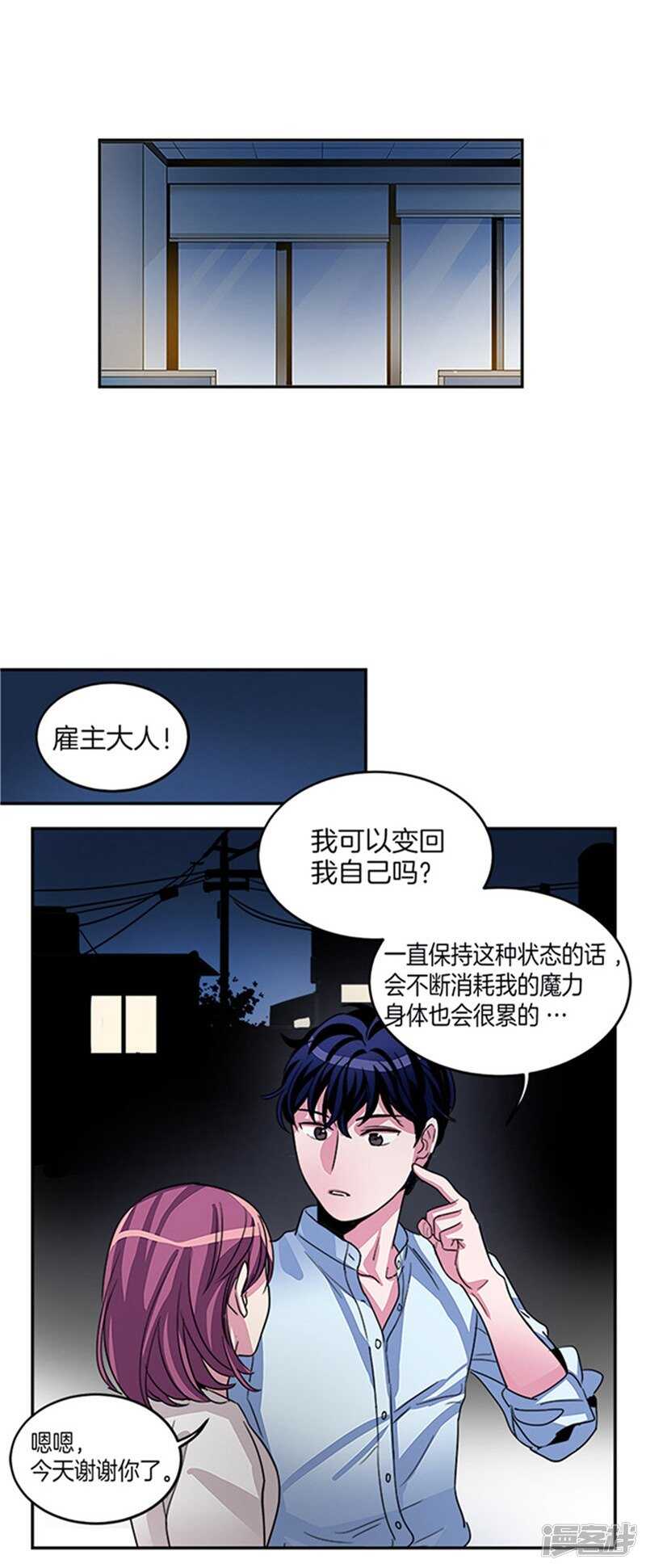 洗碗大魔王韩漫全集-第16话 魔王的清扫法无删减无遮挡章节图片 