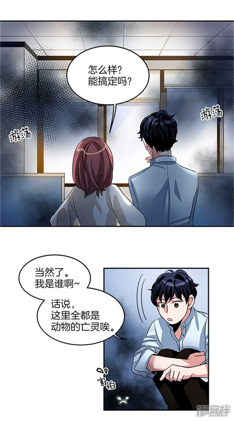洗碗大魔王韩漫全集-第16话 魔王的清扫法无删减无遮挡章节图片 