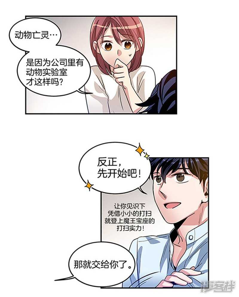 洗碗大魔王韩漫全集-第16话 魔王的清扫法无删减无遮挡章节图片 