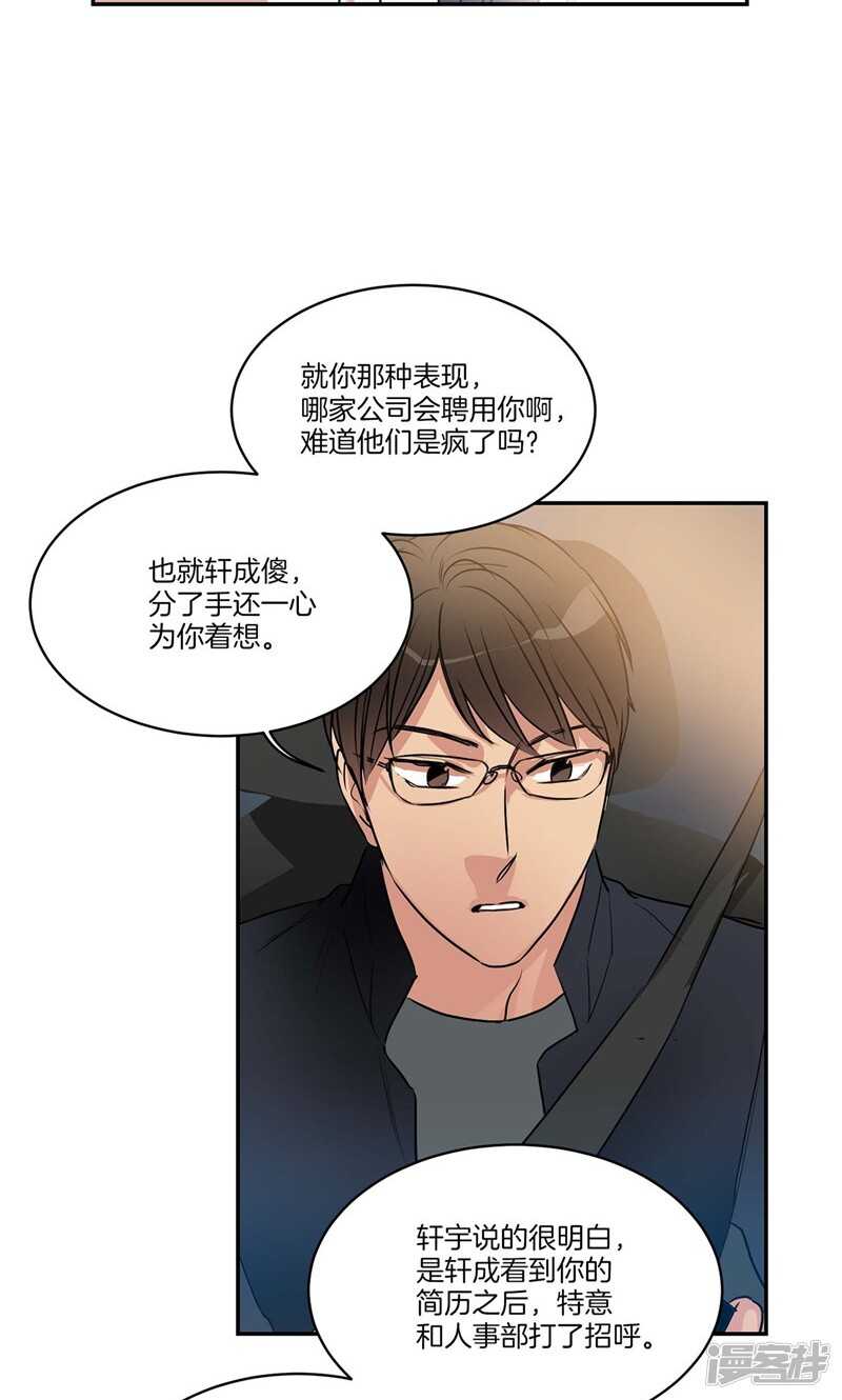 洗碗大魔王韩漫全集-第152话 到底谁在说谎无删减无遮挡章节图片 