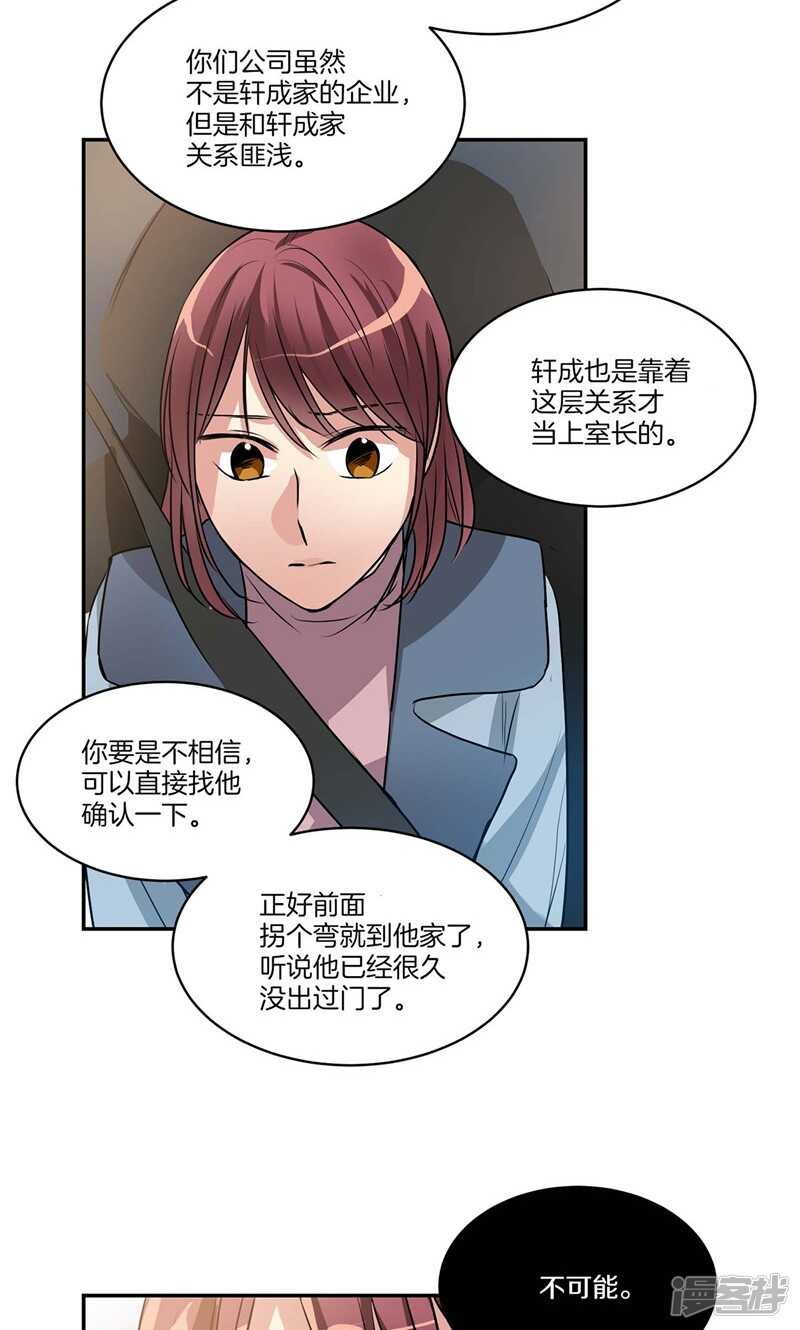 洗碗大魔王韩漫全集-第152话 到底谁在说谎无删减无遮挡章节图片 
