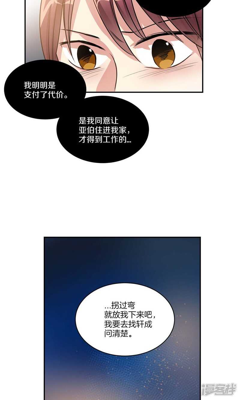 洗碗大魔王韩漫全集-第152话 到底谁在说谎无删减无遮挡章节图片 