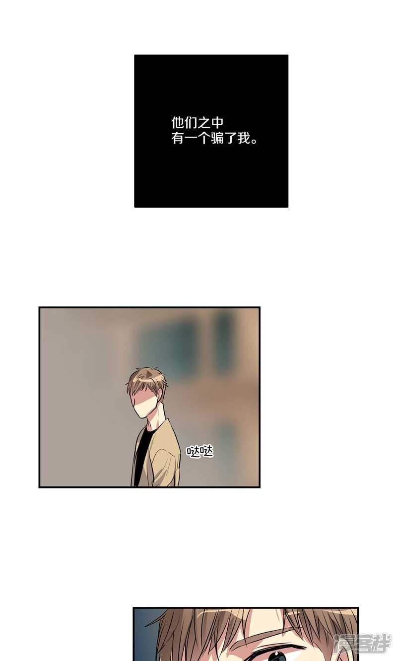 洗碗大魔王韩漫全集-第152话 到底谁在说谎无删减无遮挡章节图片 