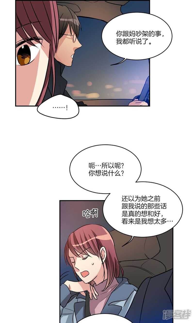 洗碗大魔王韩漫全集-第152话 到底谁在说谎无删减无遮挡章节图片 