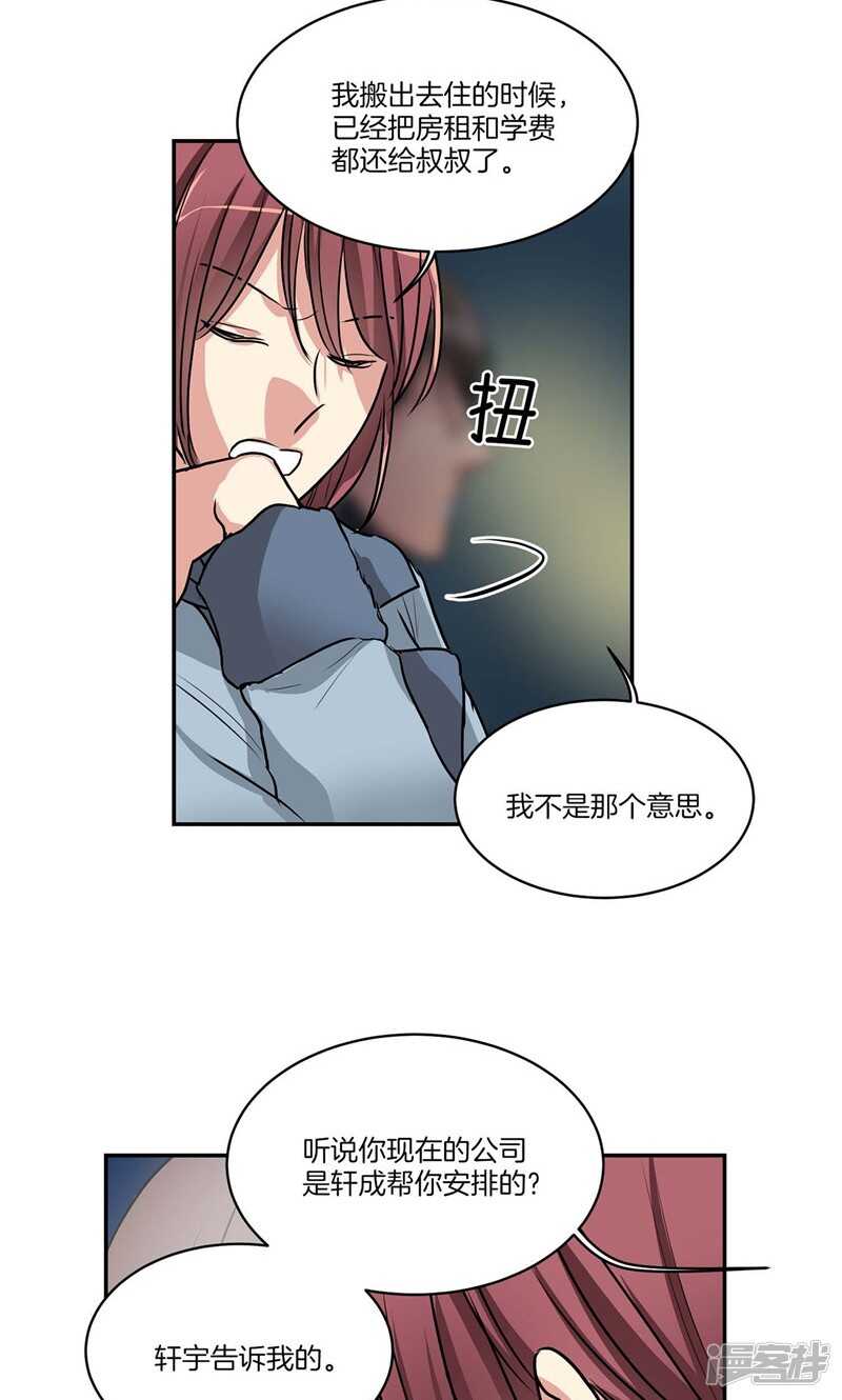 洗碗大魔王韩漫全集-第152话 到底谁在说谎无删减无遮挡章节图片 