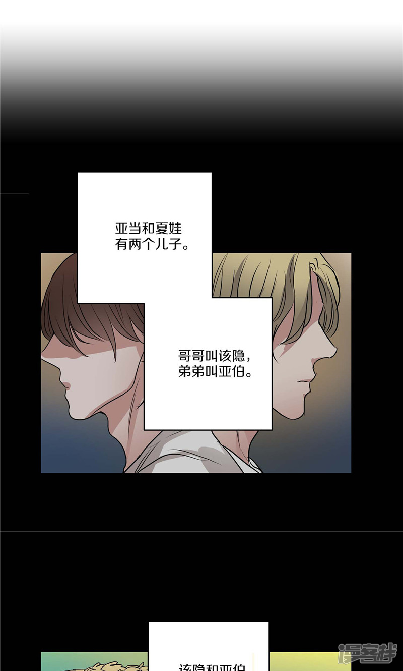 洗碗大魔王韩漫全集-第156话 亚伯和莉莉丝的契约无删减无遮挡章节图片 