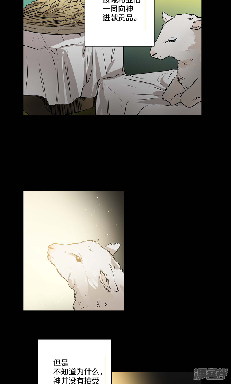 洗碗大魔王韩漫全集-第156话 亚伯和莉莉丝的契约无删减无遮挡章节图片 