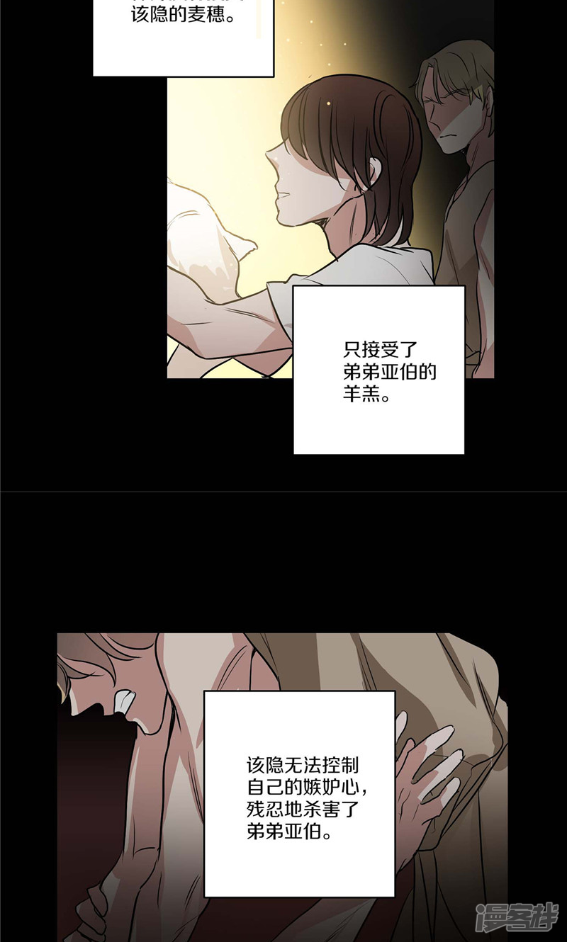 洗碗大魔王韩漫全集-第156话 亚伯和莉莉丝的契约无删减无遮挡章节图片 