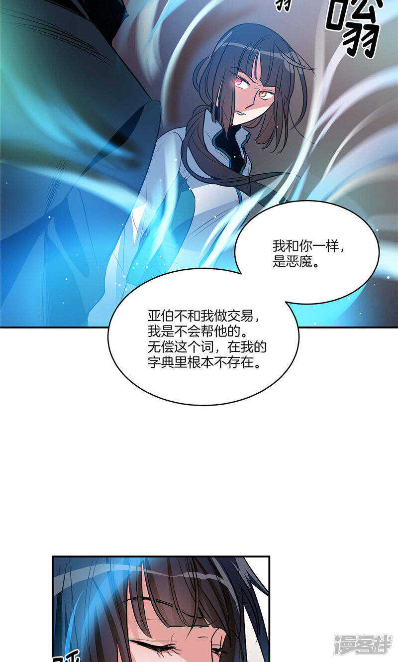 洗碗大魔王韩漫全集-第156话 亚伯和莉莉丝的契约无删减无遮挡章节图片 