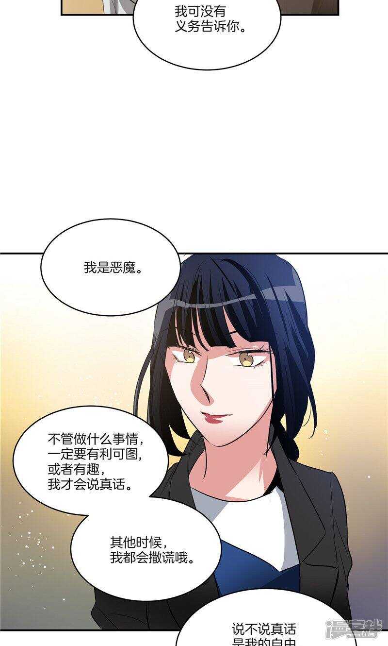 洗碗大魔王韩漫全集-第158话 无可奉告无删减无遮挡章节图片 