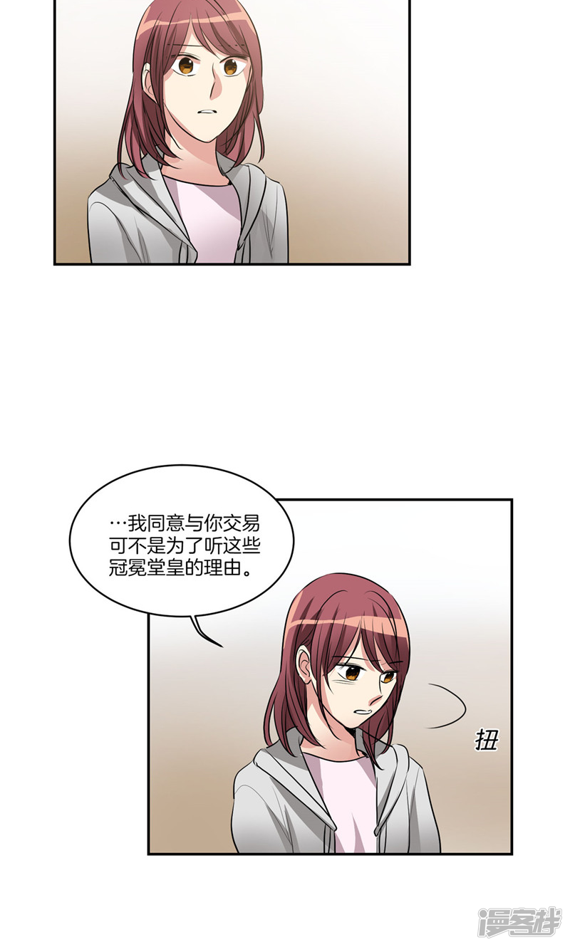 洗碗大魔王韩漫全集-第159话 我想知道真相无删减无遮挡章节图片 