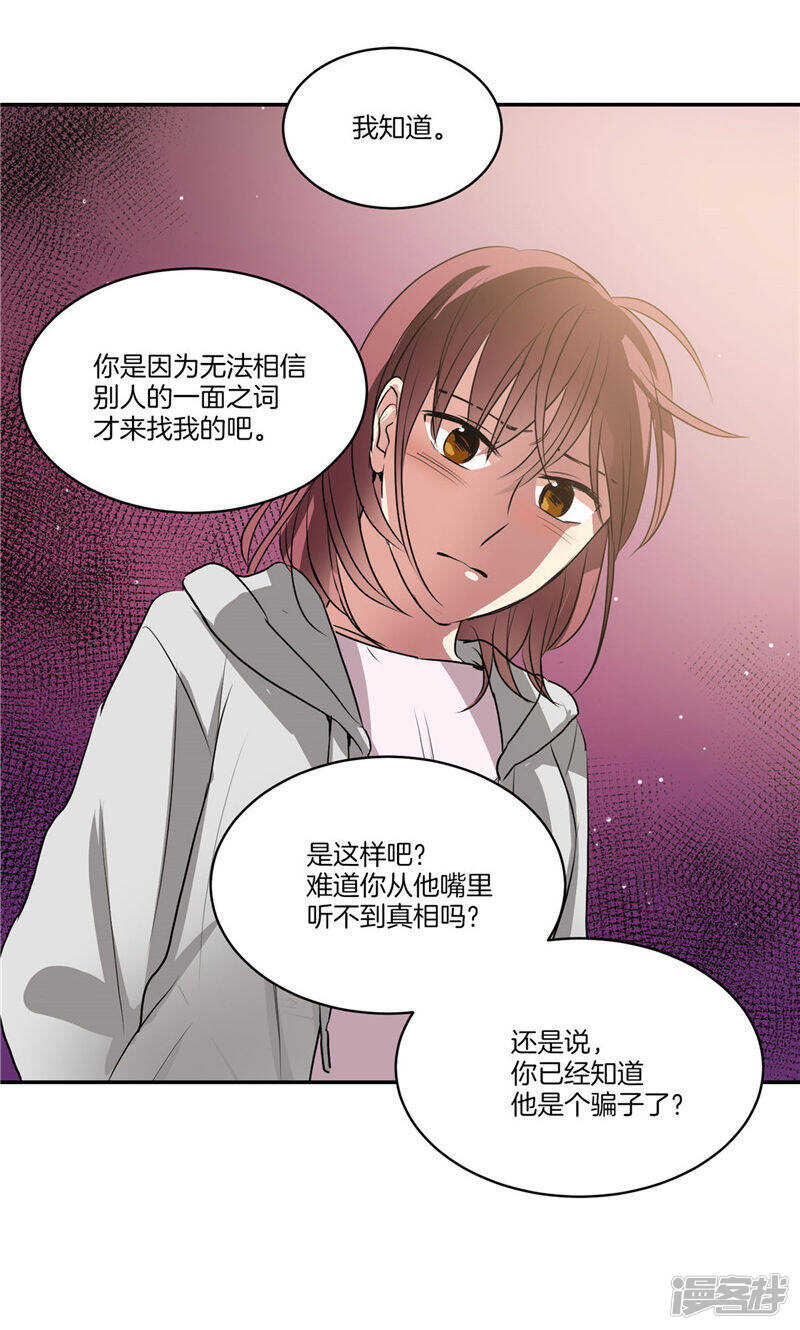 洗碗大魔王韩漫全集-第159话 我想知道真相无删减无遮挡章节图片 