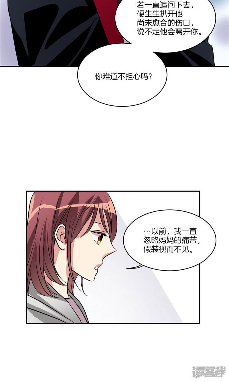 洗碗大魔王韩漫全集-第159话 我想知道真相无删减无遮挡章节图片 