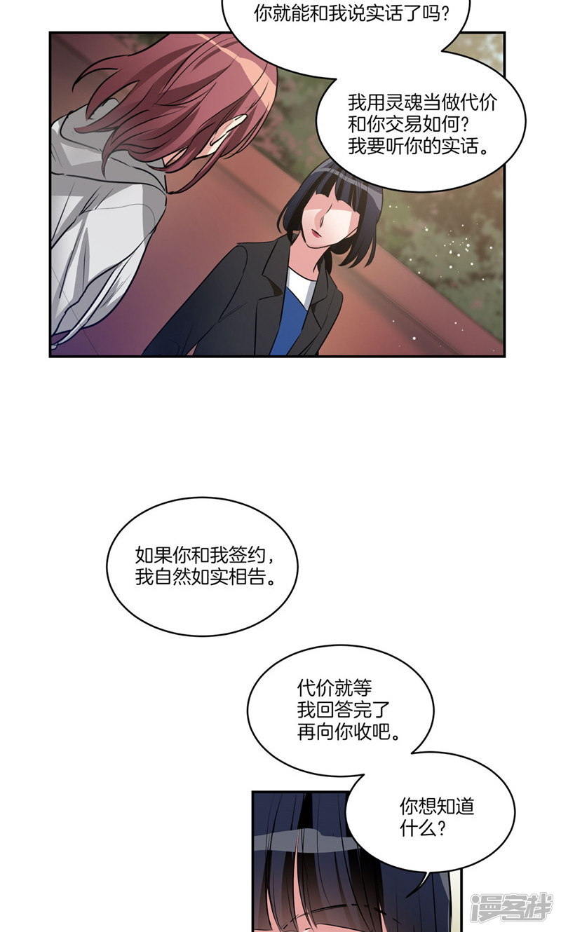 洗碗大魔王韩漫全集-第159话 我想知道真相无删减无遮挡章节图片 